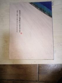 杭州市千岛湖配水工程系列丛书：饮水思源 碧水汗水 墨水绿水（三册合售）
