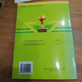 华数奥赛强化训练：小学数学四年级