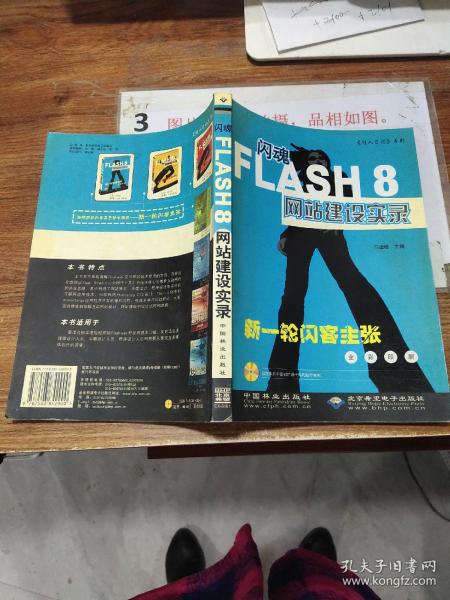 闪魂FLASH8网站建设实录