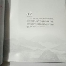 美丽北洋-梦憩特色小镇畅想诗意生活