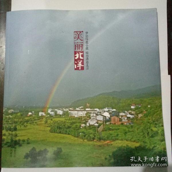 美丽北洋-梦憩特色小镇畅想诗意生活