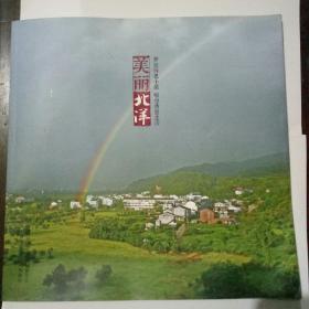 美丽北洋-梦憩特色小镇畅想诗意生活