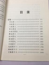 儿童经典诵读 中国文化经典 论语 上