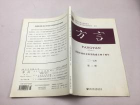 方言2017 第二期