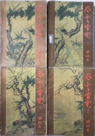 梁羽生武侠小说       风云雷电4册