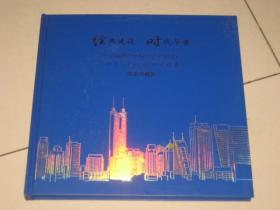 纪念深圳经济特区建立30周年——30个特色建设项目评选《邮票珍藏册》