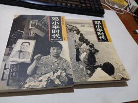 生活在邓小平时代（视觉80年代、视觉90年代上下册）安哥签赠本