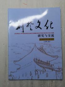 荆楚文化研究与交流   2011年第一期  总第二期