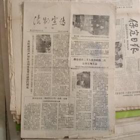 老报纸创刊号——1984年（保定）法治宣传创刊号