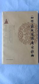 唐宋音樂三書：新版最新發(fā)發(fā)掘唐宋歌曲