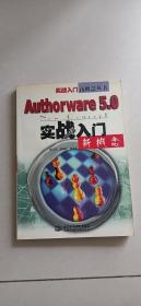 Authorware 5.0实战入门新概念