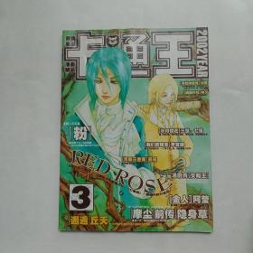 新漫画月刊 卡通王2002.3