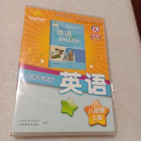 英语：八年级上册 与最新初中英语上海牛津版教材配套使用 .同步辅导电脑版光盘3张 ( 深圳市方直金太阳 仅光盘3张)