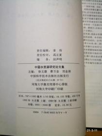 中国水资源研究论文集