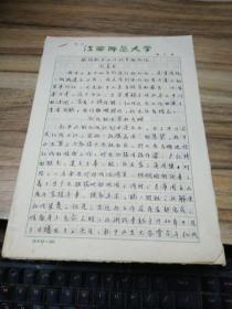 试论孙中山1924年的北伐（江西师范大学刘善庆手稿）