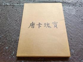 佛教文化：唐卡瑰宝 2010.1 特刊