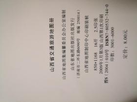 山西省交通旅游地图册