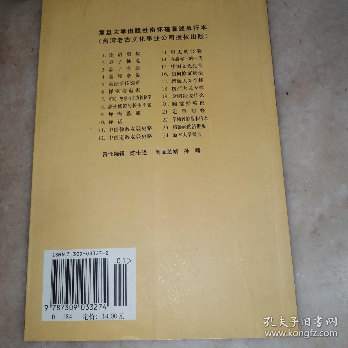 静坐修道与长生不老