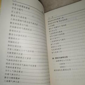 静坐修道与长生不老