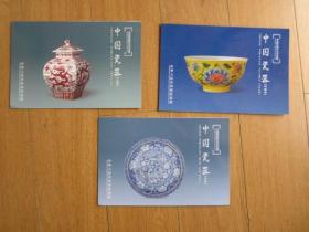 中国铁路纪念站台票：中国瓷器（青花、五彩、珐琅彩3套合售）