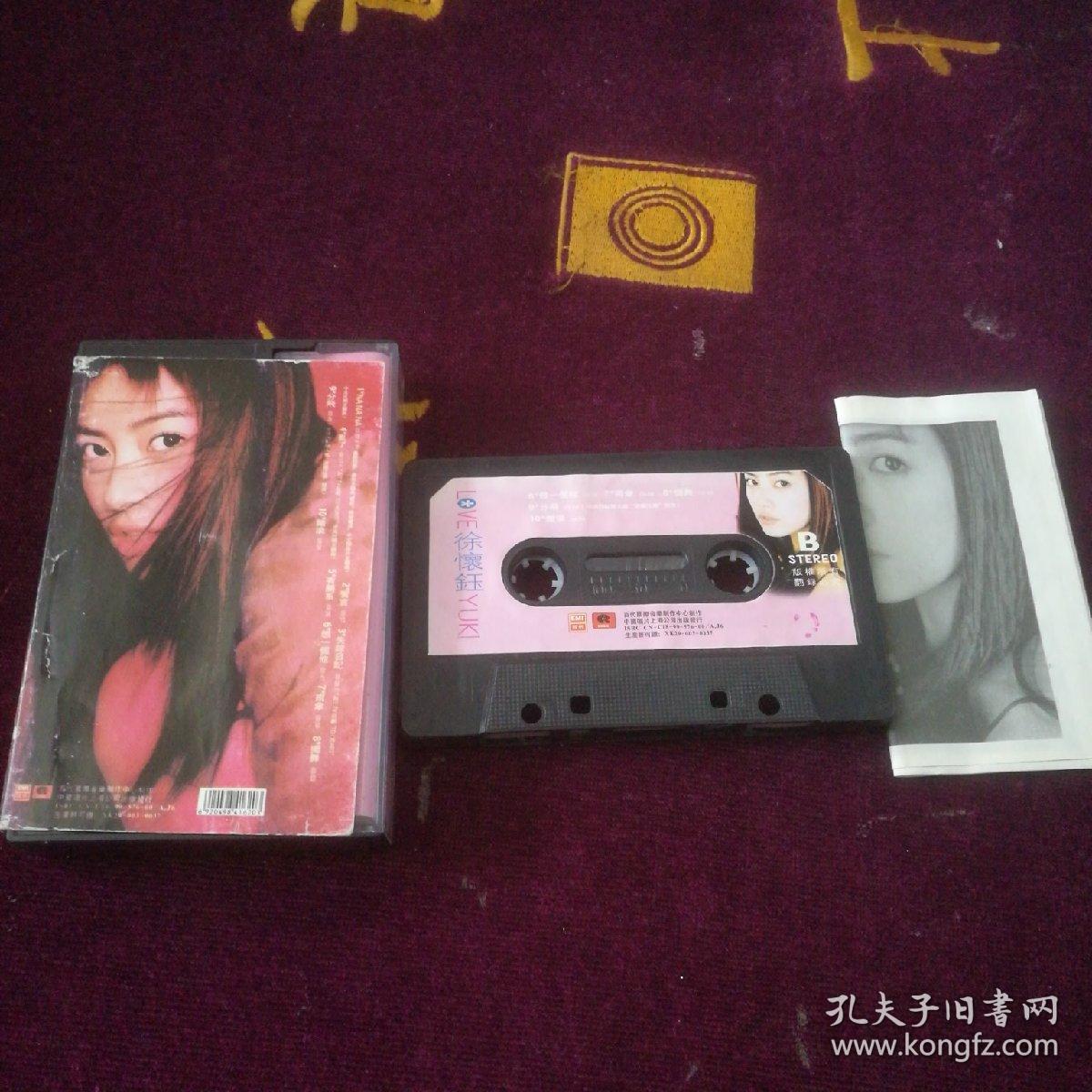 老磁带：俆怀钰