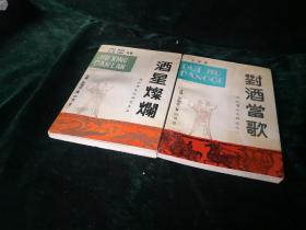 淮北酒文化之一三