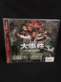 【VCD】盈艺文化 正版VCD 大事件 国语中字 2碟