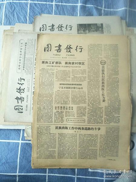 《图书发行》1959年共25期