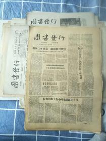 《图书发行》1959年共25期