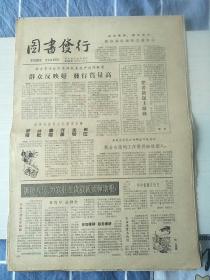 《图书发行》1959年共25期