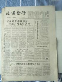 《图书发行》1959年共25期