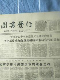 《图书发行》1959年共25期