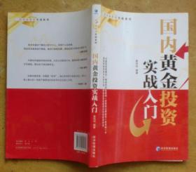 贵金属投资实战系列：国内黄金投资实战入门