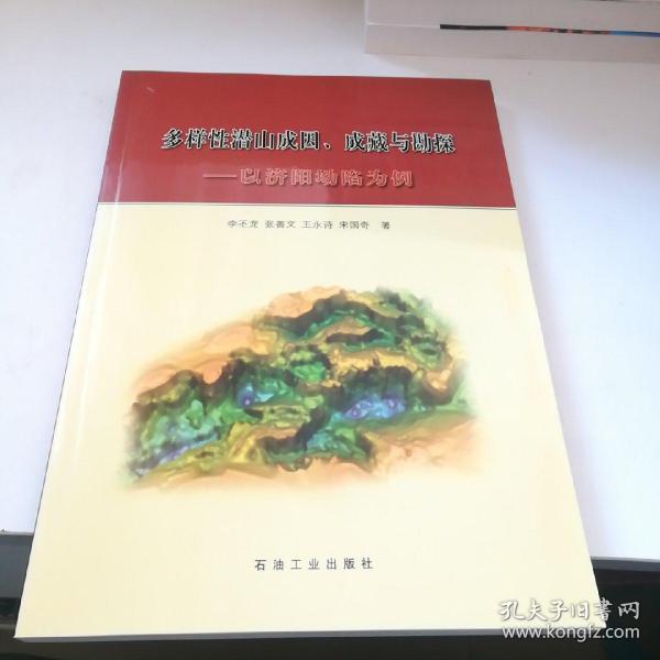 多样性潜山成因、成藏与勘探:以济阳坳陷为例