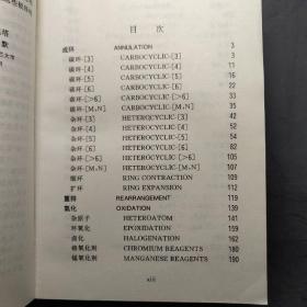 有机合成反应指南 【包括第1——７集和第６５——６８卷全部内容】