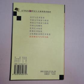 汉语修养与写作实践——高等院校21世纪人文素质教育丛书