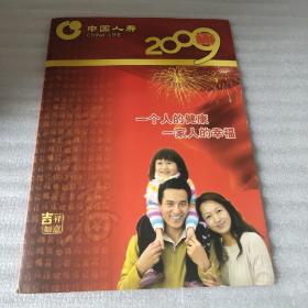 牛年贺新禧邮票 已丑大吉 新年好运 2009年牛年小型张 (3.00元邮票一张，1.20邮票一张)