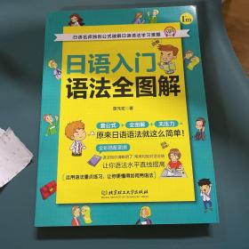 日语入门语法全图解