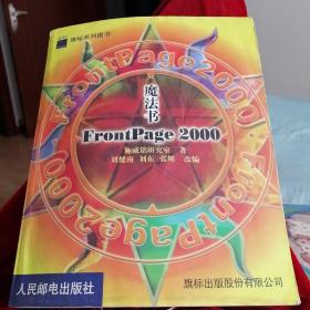 FrontPage 2000魔法书