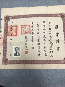1952上海敬业中学毕业证书 校长 翁曙冠 证书35X28