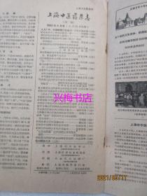 上海中医药杂志：1960年3、4月号 2本合售