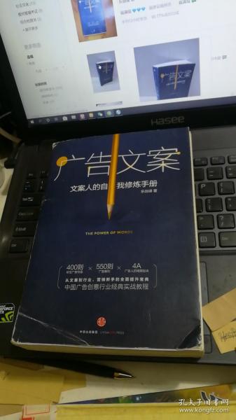 广告文案：文案人的自我修炼手册