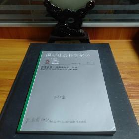 国家社会科学杂志（中文版）海洋边疆:对海洋知识、治理和经济行为变动的交叉学科考察