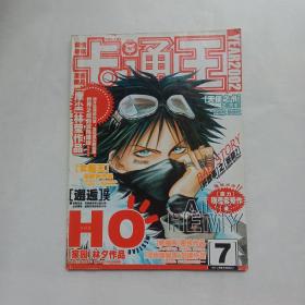 新漫画月刊 卡通王2002.7