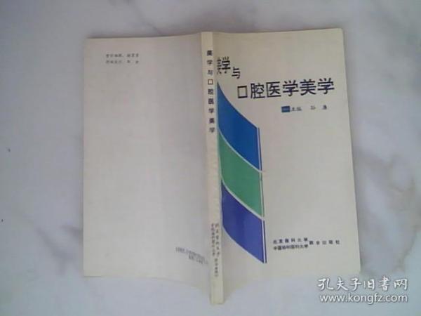 美学与口腔医学美学