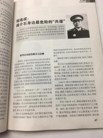 中华传奇 解密历史 中国十大双料将军 人物文摘版 总第585期