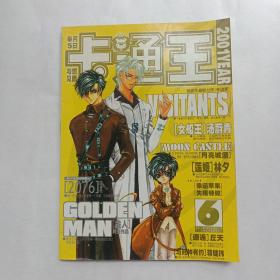 新漫画月刊 卡通王2001.6