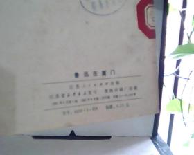 鲁迅在厦门 [看图下单，后果自负]     售价140