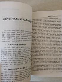 黑龙江地域书法研究文集（邓散木艺术陈列馆、金代曹道士碑文、游寿先生书法风格、游寿在南大、、哈尔滨市书法篆刻研究会事略等）