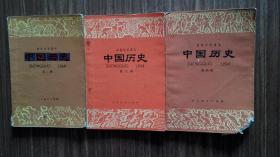 初中课本 中国历史 第二至四册
